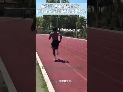 度蜜月也不放過自己？ Mitchell這訓練強度太狠了#VLREELS #C03