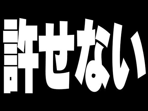 【モンスト】許せない