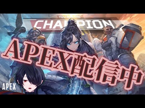 #APEX 新シーズン到来!!!!!!!!!!!!!