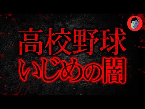 広陵高校いじめ事案の詳細とSNS告発の内容解説 サムネイル