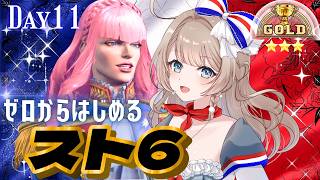 〖スト6〗今日もぽかぽか😊幻のゴールド4へ！ベルサイユのMマノンでゼロから始めるスト6・11日目〖ストリートファイター6〗