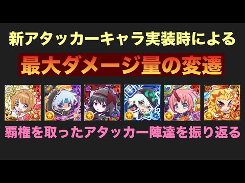 [ぷよクエ] 時代による最大ダメージ量の変遷