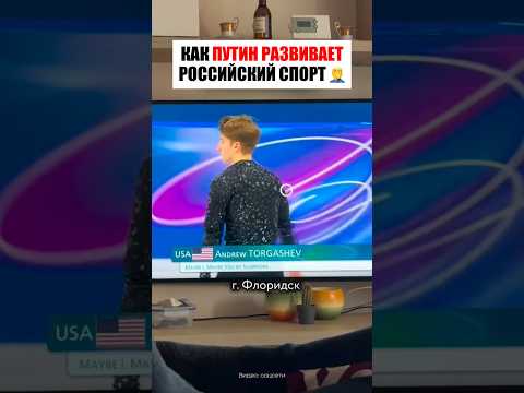 🤦‍♂️ ТАК Путин «ПОДНЯЛ» российский спорт #олимпиада