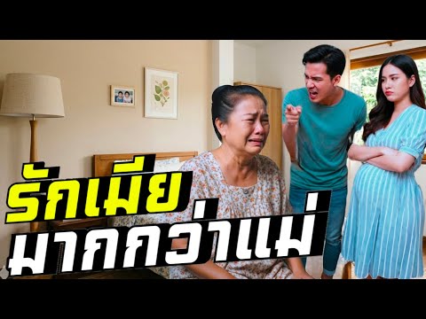 ลูกชายขอให้แม่ย้ายไปอยู่ห้องเช่าเพราะเข้ากับเมียไม่ได้ #เรื่องเล่า #พระคุณแม่ 