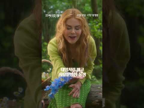 [프랙티컬 매직: 새로운 챕터] 돌아온 마녀들