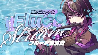 【#フルート #flute  】初見大歓迎✨リクエストOK！フルートの魅力を君に知ってもらいたい💜#shorts  #vtuber