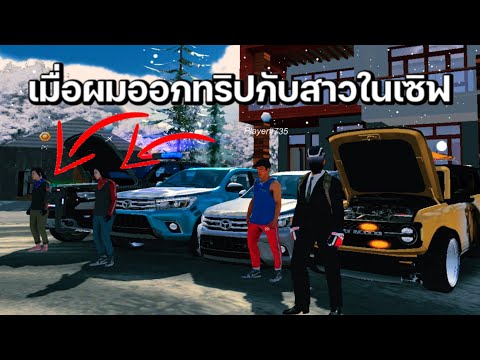 Carparkingเมื่อสาวในเซิฟชวนผ