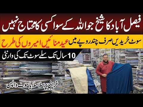 Gents branded summer suit with cheap wholesale prices | Cheap market in Faisalabad 