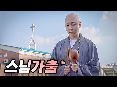 스님이 교회에 ?