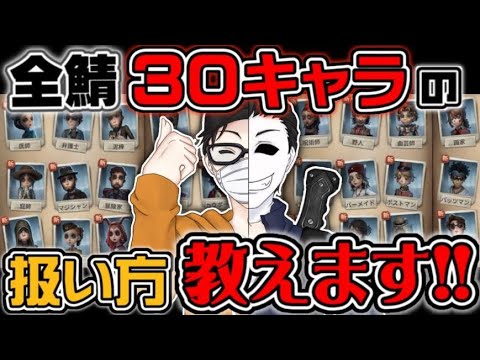 【第五人格】全サバイバーの使い方や強みを今までの経験を基にお伝えします【初心者から上位の方へ】【identityV】【アイデンティティ】【しょうぐん】