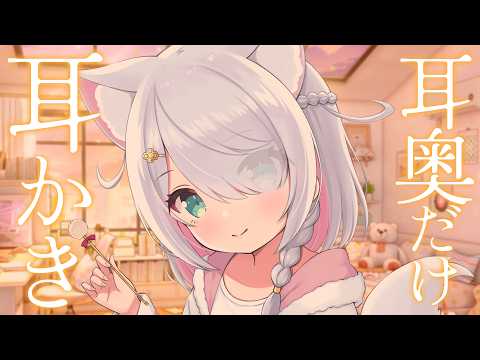 【ASMR/3dio】ゴリゴリがクセになる♡太めの竹耳かきでじっくり耳掃除┊睡眠導入┊オノマトペ┊耳ふぅ 耳はぁ┊高音質 #星月リリー #vtuber