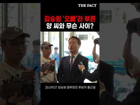 김승원 "친한 <strong>후배</strong>"