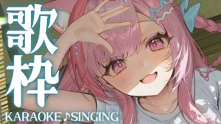 気分が良いのでうたうわよ！！！！！