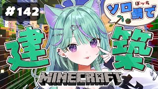 【朝活/Chill Minecraft】まったり関西弁娘のお城作り🏰作業BGM・寝落ちにオススメ🌻【 日向りま / Vtuber】