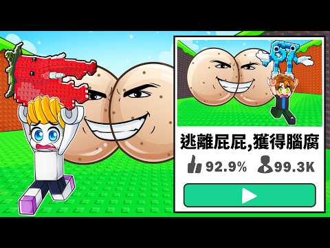 我玩了盜版逃離海嘯獲得腦腐...結果！？【Roblox 機械方塊】