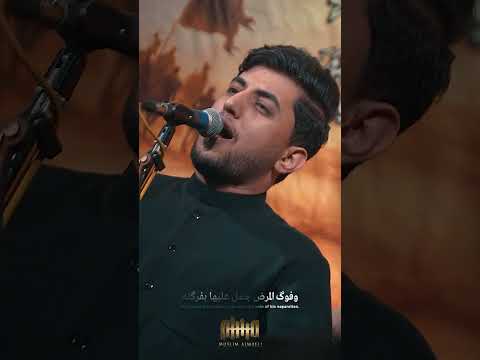 طالع غريب حسين |#مسلم_الوائلي | 1447هـ