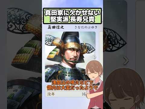 病気がちも90代まで働く真田にとって欠かせない兄貴 真田信之【信長の野望 新生PK】