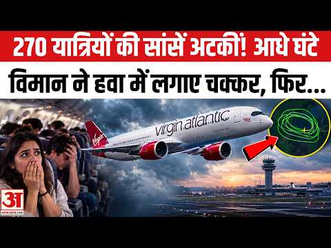 Bengaluru से London जा रही Flight में अचानक... 270 यात्रियों को... |Emergency Landing | Turbulence