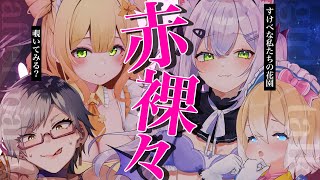 【女子会】えち事情からtkbの色まで！？すけべ女子♡秘密の赤裸々トーク【#みるたぷWIN】