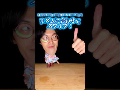 【新衣装】リズムに合わせてスワイプゲーム! #城之内チャンネル