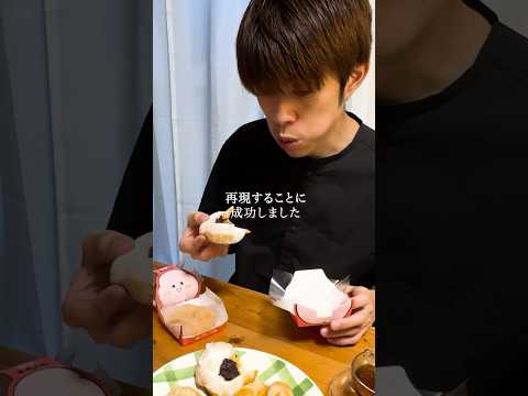 【もう並ばない】もっちゅりん再現レシピ！#もっちゅりん #再現レシピ