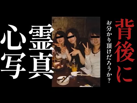 【心霊写真】楽しい女子会のはずが、、、心霊現象の数々ご覧下さい!お分かり頂けただろうか?