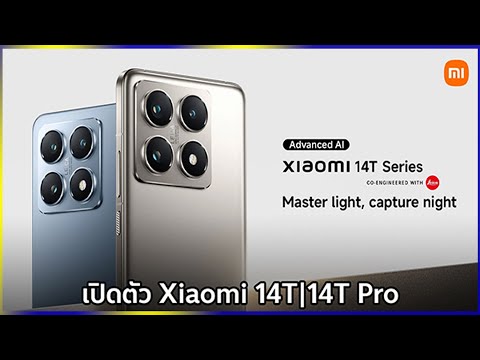 Xiaomi14T|14TProเปิดตัวทั