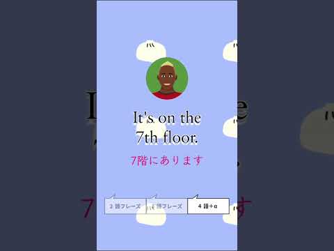 どうやって行きますか?、家電売り場はどこですか?、7階にあります【1分かんたん英会話】2024.10.27 #shorts