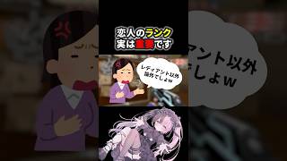 ランクが違うと恋愛も続かない？#shorts #valorant