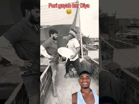Puri kaise gayab kar Diya 😆!!#shorts #comedy #youtubeshorts #funny #trending #khatarnak #new #viral