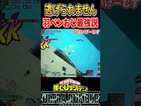 無重力お茶子を撃ち落とすジェントル【#ヒロアカUR】【#僕のヒーローアカデミアウルトラランブル】#shorts