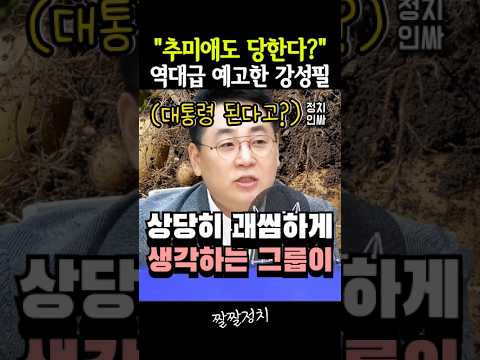 역대급 예고한 <strong>강성필</strong>