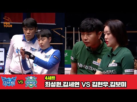 4세트 휴온스(최성원,김세연)vsNH농협카드(김현우,김보미)[웰컴저축은행 PBA 팀리그 3R]