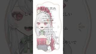 【 #弾き語り 🎸】君は天然色/大瀧詠一 #vtuber #shorts