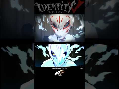 ペルソナ５R　フォックス覚醒と比較【第五人格】【IdentityⅤ】【アイデンティティ5】