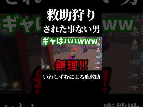 【第五人格】iwashizumオフェンスはもう勝ち確でしょ#shorts