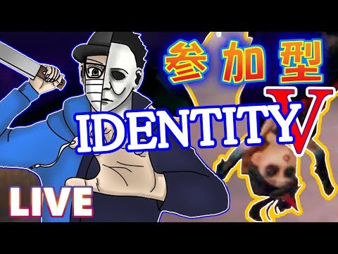 【第五人格】かてぃさんとほぼ初期キャラだけで参加型【identityV】