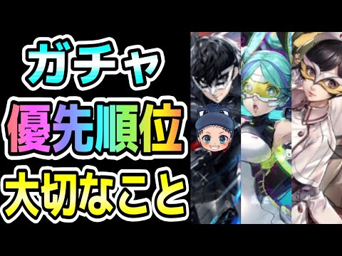 【P5X】無課金、微課金の方がどのガチャを優先的に引くべきか解説【ガチャ】