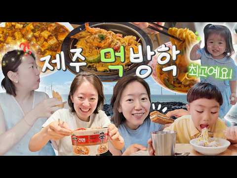 <strong>제주</strong> 먹방학🌊 서귀포, 노형동 <strong>제주</strong> 맛집🍚 최고예요 와!!는?!!!