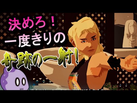 世界を変える奇跡のスリングショット【Many Nights a Whisper】後編