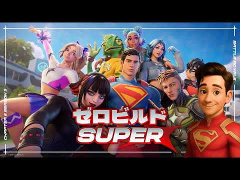 【フォートナイト】チャプター6・シーズン3 SUPER！お父ちゃん１人でゼロビルド！