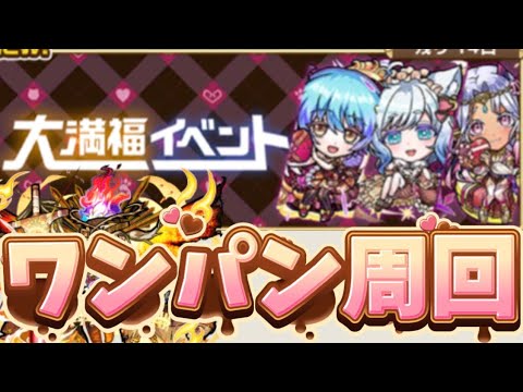 【コトダマン】大満福イベントをワンパン周回する