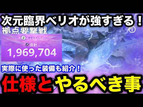 【モンハンnow】第3回次元臨界ベリオロスの拠点要撃戦がやばいwさーどらの使用した装備や仕様とやるべき事を解説!【モンスターハンターNow/モンハンNOW/モンハンなう/モンハンナウ】