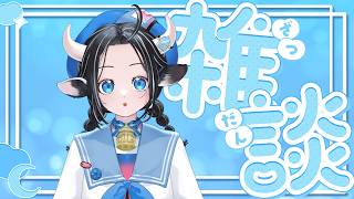 【雜談】大家出門前真的都不會看天氣的嗎？！｜#蘆棠布奈 #蘆棠布live