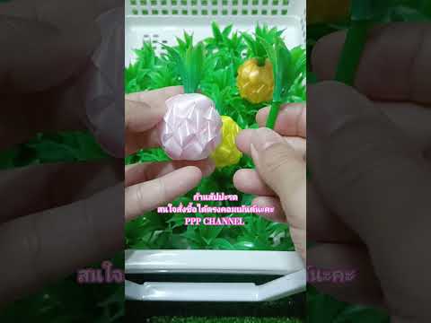 การทำก้านสัปปะรดเหรียญโปรยทาน