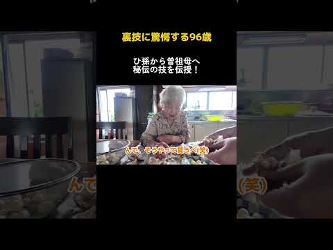 【ニンニク剥き】ひ孫から曽祖母へ秘伝の技を伝授!目からウロコの裏技にビックリな最強ばあちゃん
