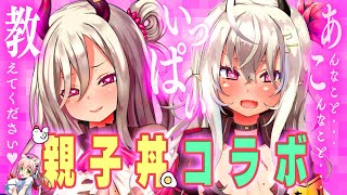 種牛必見🐮えっ....な台本の読み方教えてください♡【山田テュテュルちゃん親子コラボ】