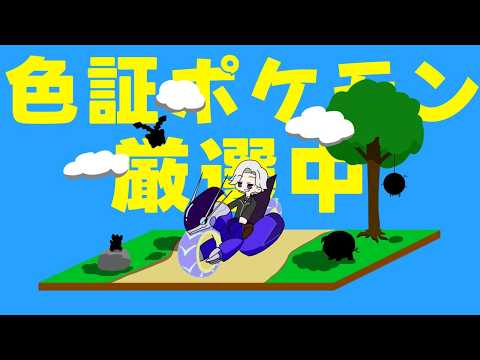 【ポケモンSV】ニンフィア激沼り中