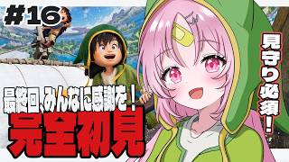 【ドラクエ7】最終回！こんな気持ちになるのなら会わなくて良かったなんて、思わないよ。お別れまで駆け抜けるぞ！ ※ネタバレあり【ドラゴンクエス