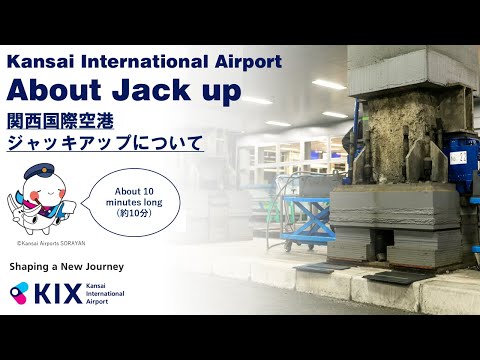 Kansai International Airport(KIX) 「About Jack up」 / 関西国際空港 「ジャッキアップについて」